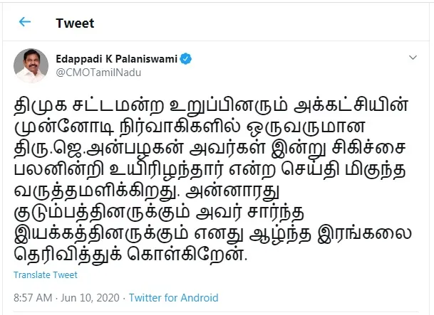 dmk mla anbazhagan mla incident cm palanisamy tweet 